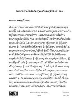 Minnesota Patient Bill of Rights (Hospitals) - Laotian (PDF)