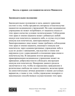 Minnesota Patient Bill of Rights (Hospitals) - Russian (PDF)