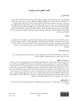 Minnesota Patient Bill of Rights (Hospitals) - Arabic (PDF)