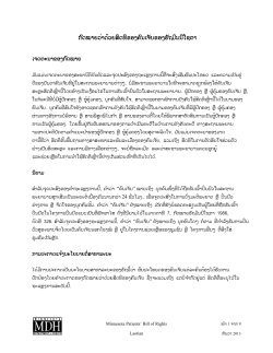 Minnesota Patient Bill of Rights (Hospitals) - Laotian (PDF)