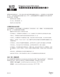 Budget Briefs Chinese