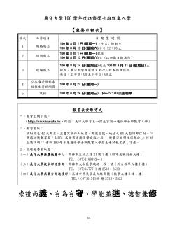 重要日程表(含簡章索取)
