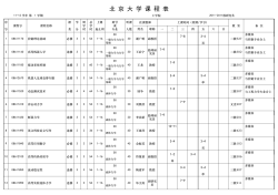 2010-2011(2)课程表.pdf