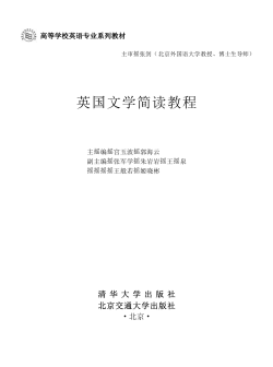英国文学简读教程