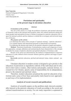 Patriotism and spirituality at the present stage in ukrainian education