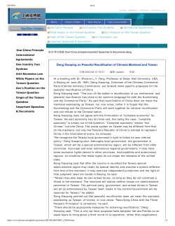 Deng Xiaoping on Peaceful Reunification of Chinese Mainland and