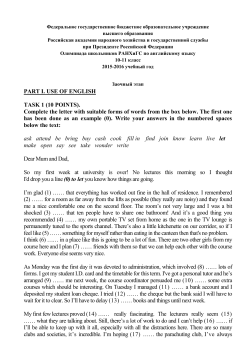 PART I. USE OF ENGLISH TASK 1 (10 POINTS). Complete the letter