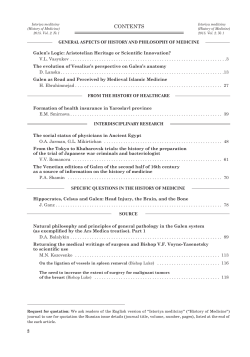 Hippocrates, Celsus and Galen: Head Injury, the Brain, and the Bone