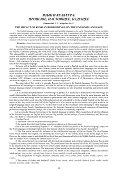 The impact of russian borrowings on the english language