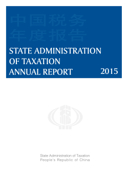 State Administration of Taxation Annual Report 2015