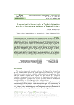 Overcoming the Discontinuity of Patriotic Education and Moral