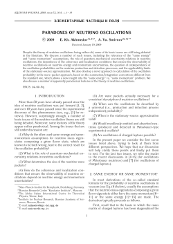 paradoxes of neutrino oscillations