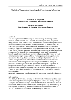 The Role of Grammatical Knowledge in Word