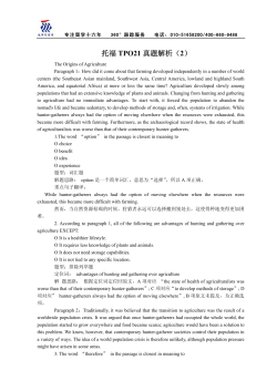 托福TPO21 真题解析（2）