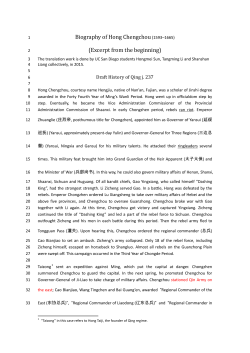 Hong Chengchou - Ming History English Translation Project