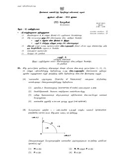 2013 July - AAT Sri Lanka