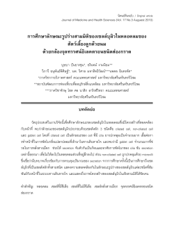 this PDF file - Health Science Journals in Thailand