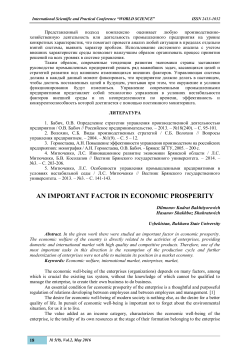 an important factor in economic prosperity