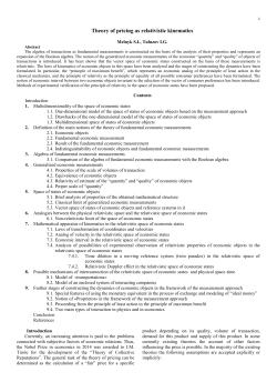 Theory of pricing as relativistic kinematics