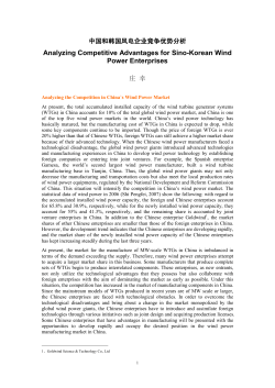 Analyzing Competitive Advantages for Sino