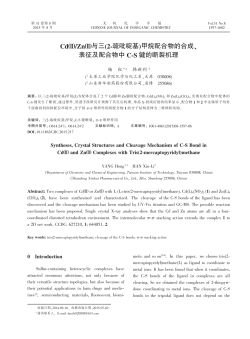 Cd /Zn 与三(2-#$陡基)甲烷配合物的合成、 表征及配合
