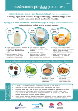 Tamil - Health Navigator