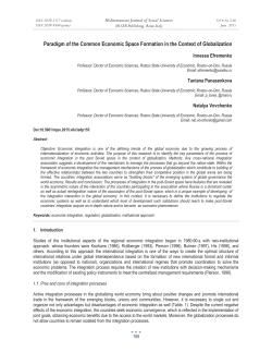 Paradigm of the Common Economic Space Formation in the Context
