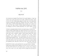 l`lD)nn nx t?n) - The Talmud Blog