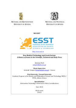 New Medical Technology and Greek Society