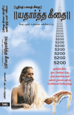 tamil தமிழ் - Yatharth Geeta