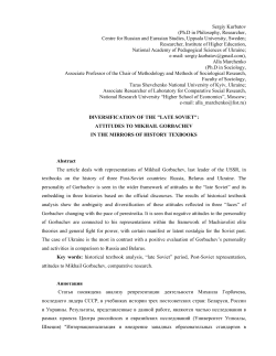 Sergiy Kurbatov (Ph.D in Philosophy, Researcher, Centre for