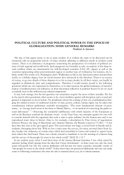 political culture and political power in the epoch of globalization