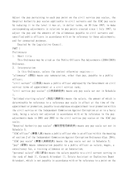 Adjust the pay pertaining to each pay point on the civil service pay