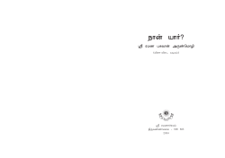 Tamil - Sri Ramana Maharshi