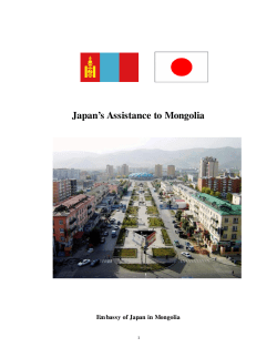 Japan`s Assistance to Mongolia