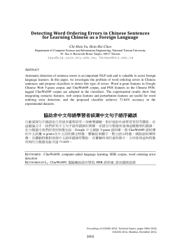 Detecting Word Ordering Errors in Chinese Sentences for Learning