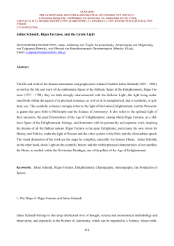 Julius Schmidt, Rigas Ferraios, and the Greek Light