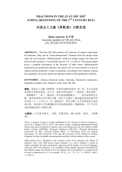 Fractions in the Suan shu shu_preprint_2016.11.06