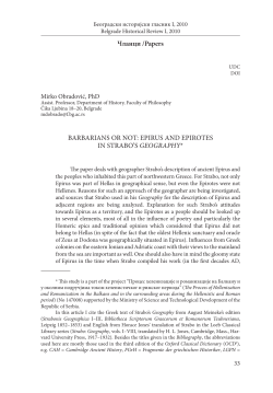 EPIRUS AND EPIROTES IN STRABO`S GEOGRAPHY
