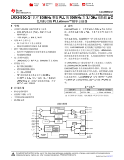 LMX2485Q-Q1 具有800MHz 整数PLL 的500MHz 至3.1