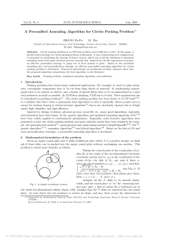 A Personified Annealing Algorithm for Circles