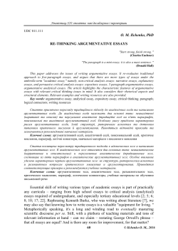 O. M. Ilchenko, PhD RE-THINKING ARGUMENTATIVE ESSAYS