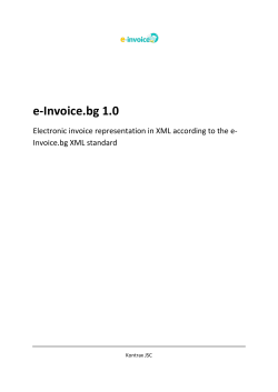 e-Invoice.bg 1.0