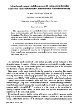Extraction of complex iodide anions with cationogenic tensides