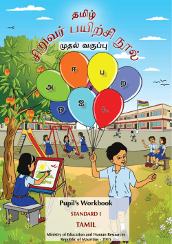 Tamil Grade I Pupil Workbook 2016