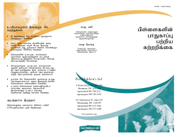 Tamil Child Safety - York Region Children`s Aid Society