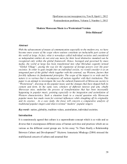 Modern Moroccan Music - проблеми на постмодерността