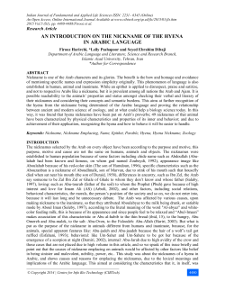 an introduction on the nickname of the hyena in arabic