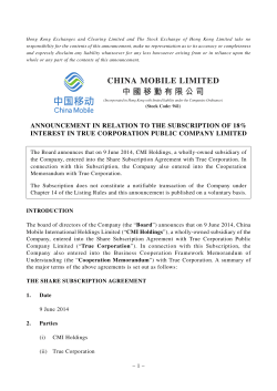 announcement - China Mobile