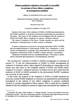 Photosensitized oxidation of iron(II) to iron(III) in systems of iron